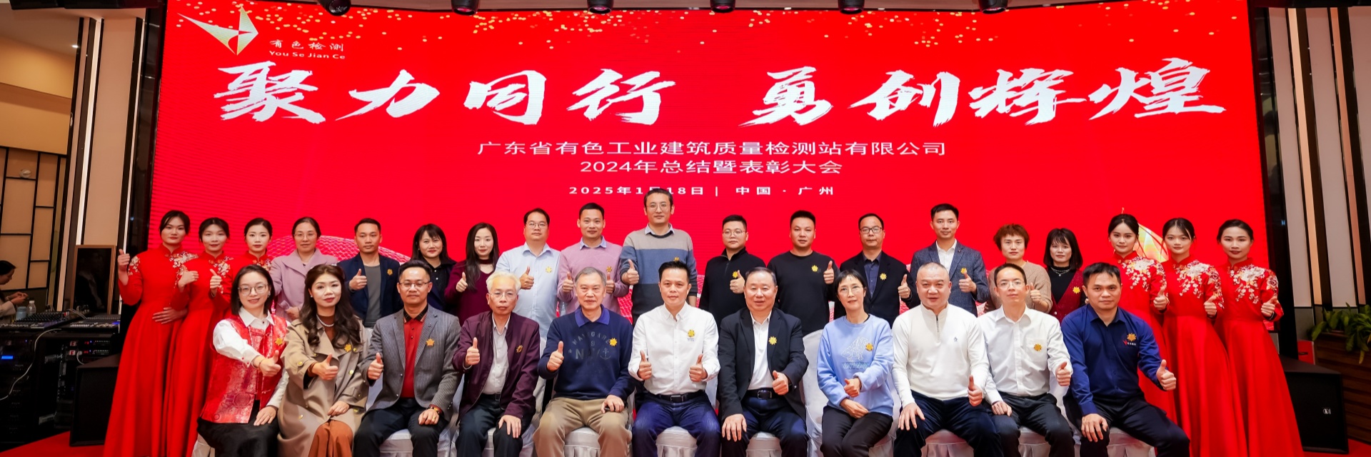 2024年年终总结暨表彰大会