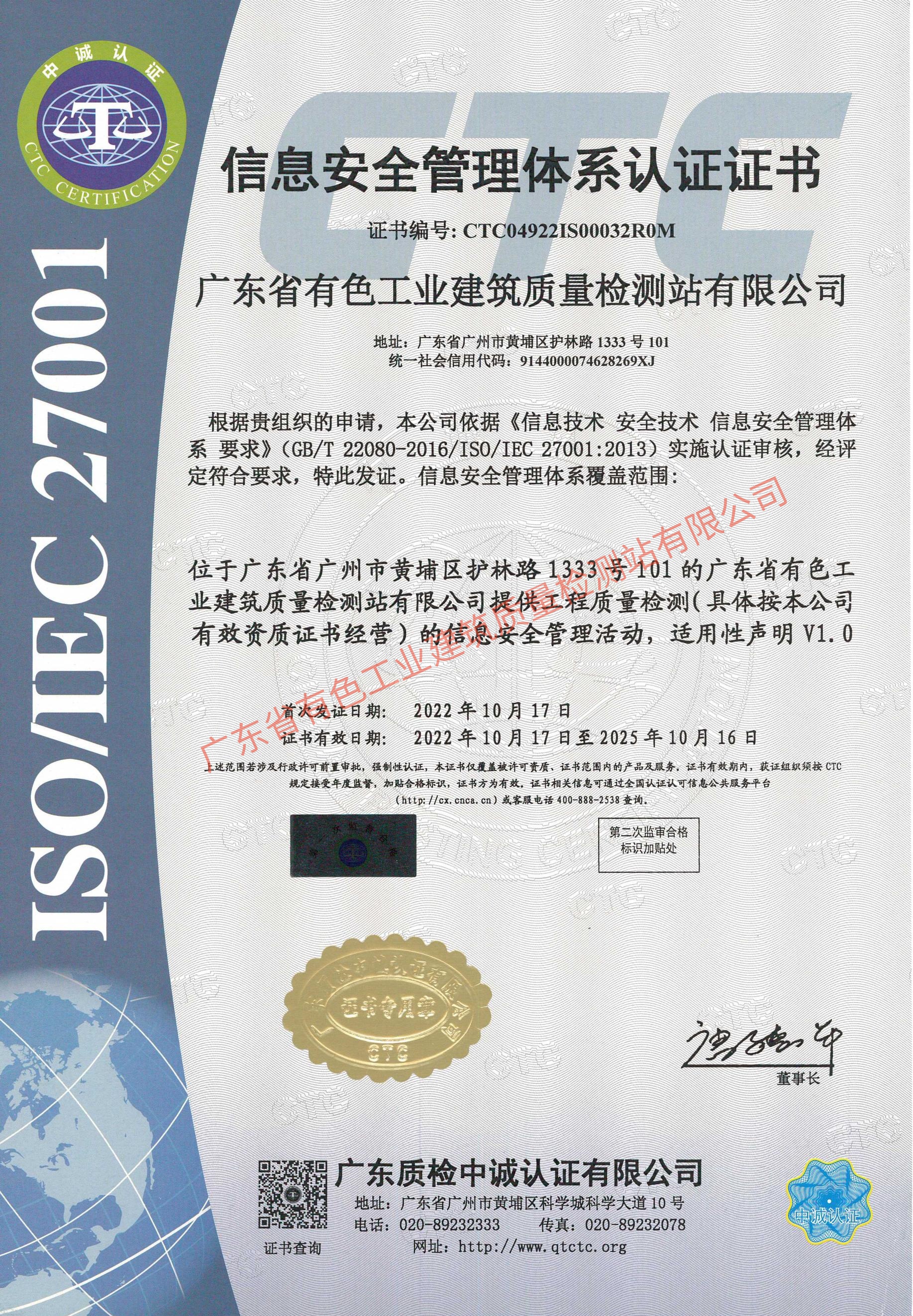 信息安全管理体系认证证书