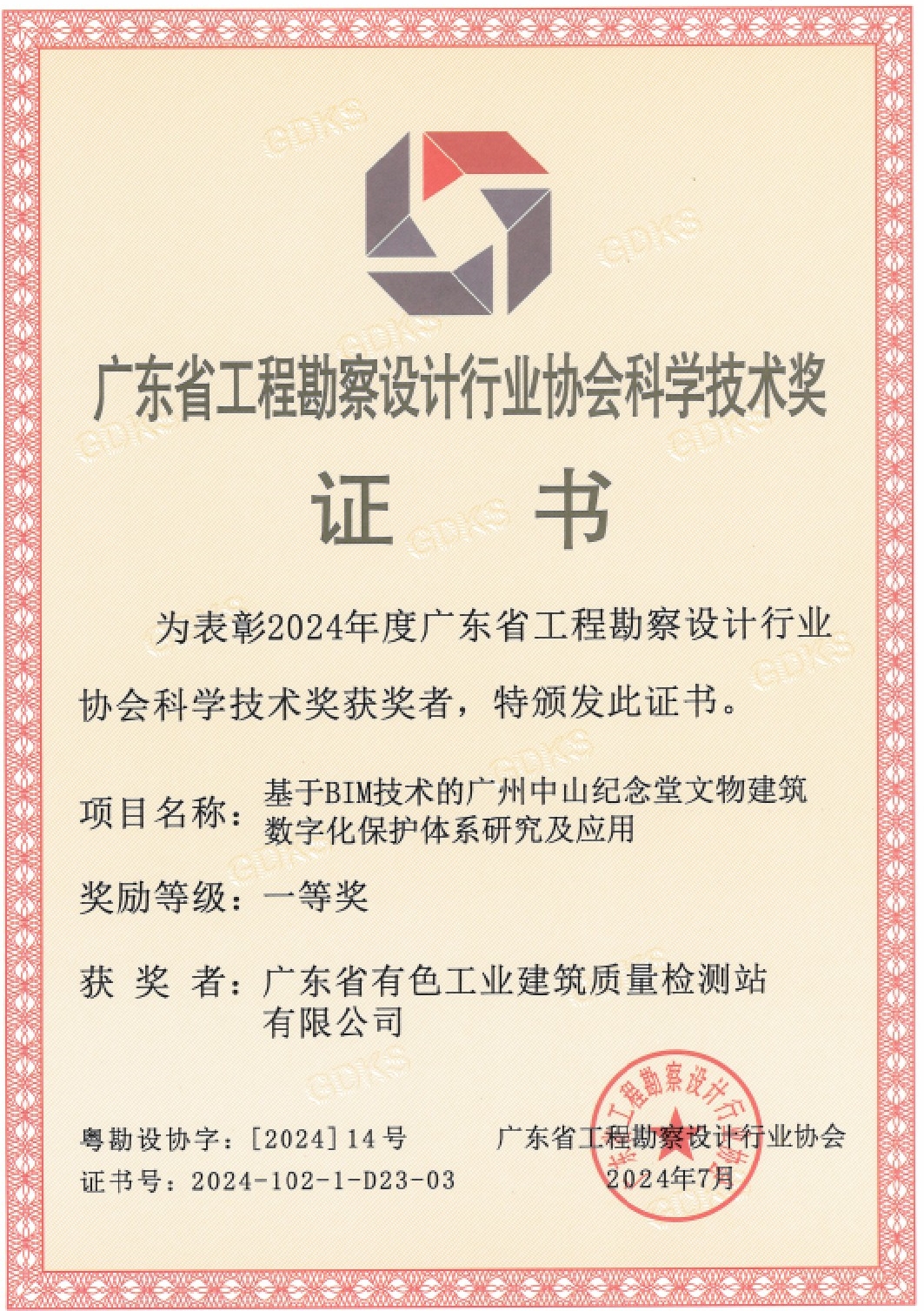 科学技术奖(一等奖)