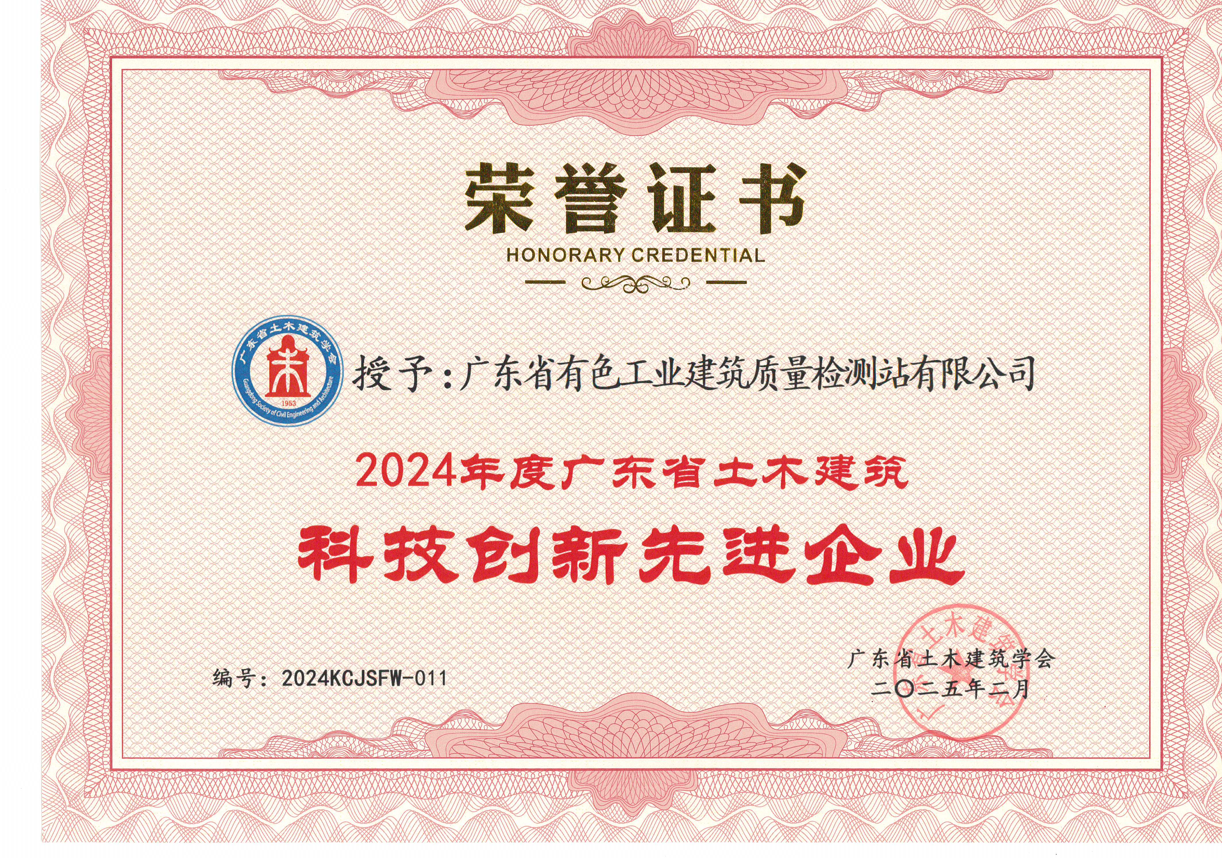 科技创新先进企业(连续2年)