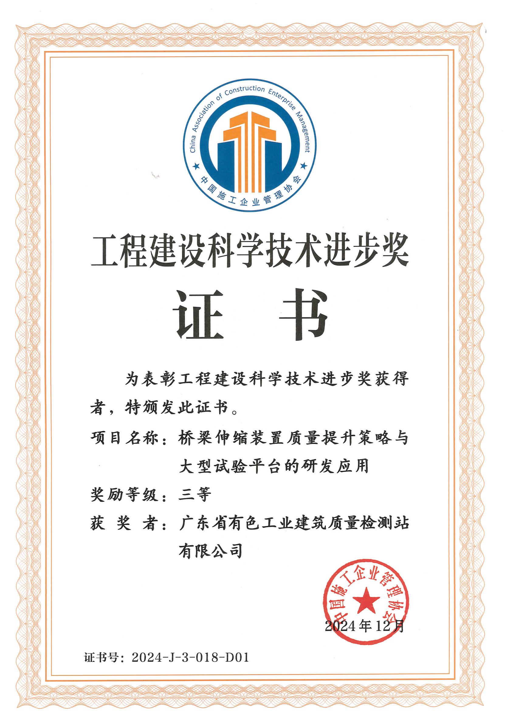 科学技术进步奖(三等奖)