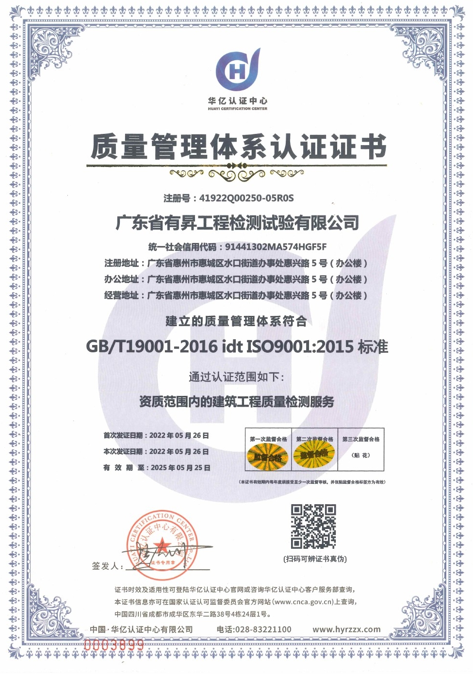 质量管理体系认证证书
