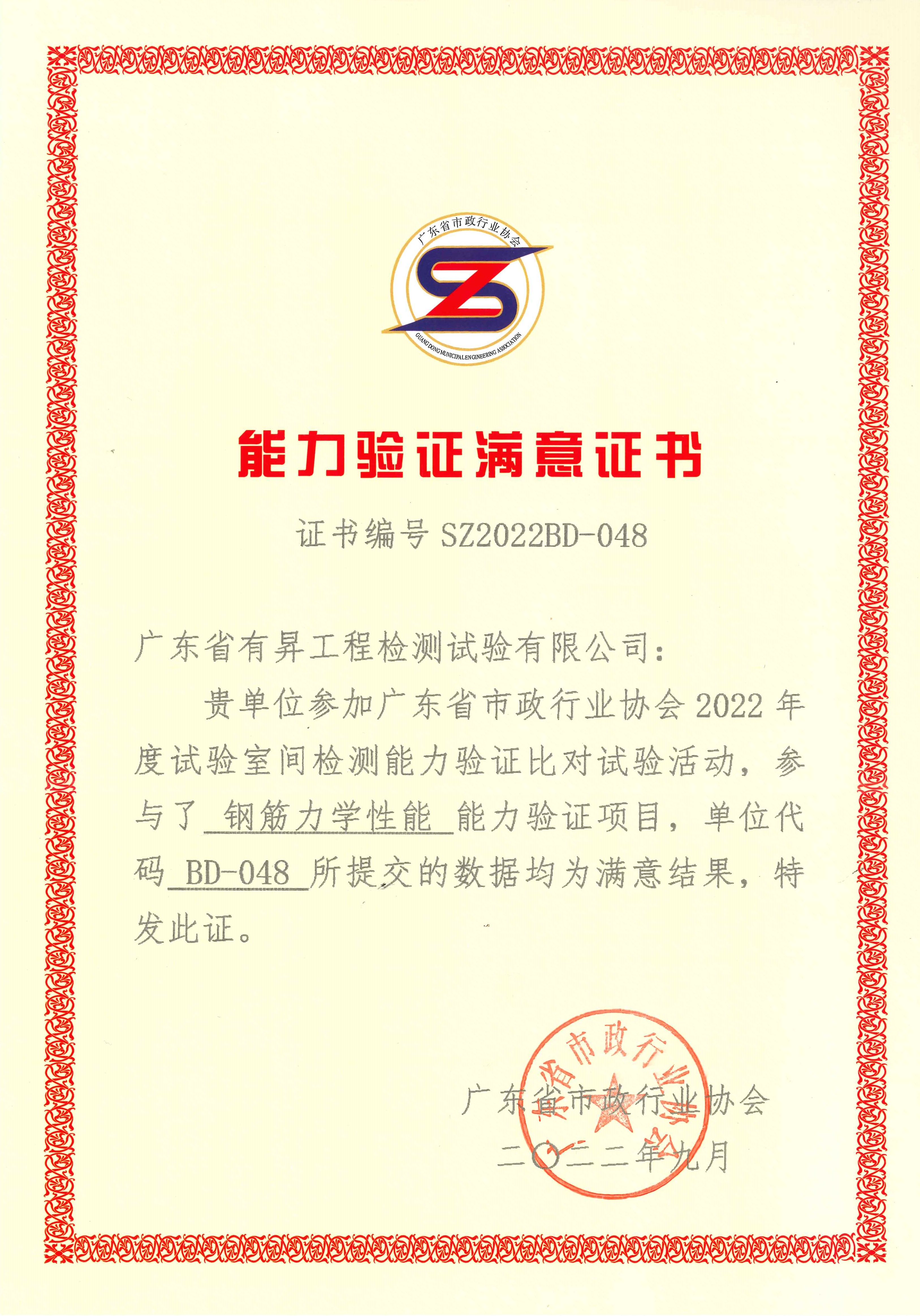 能力验证满意证书(钢筋力学)